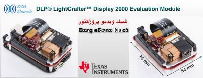 شیلد ویدیو پروژکتور بیگل بن بلک DLP® LightCrafter™ Display 2000 Evaluation Module